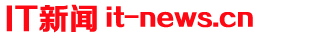 it-news.cn